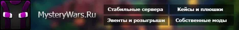 MysteryWars - Ждем вас